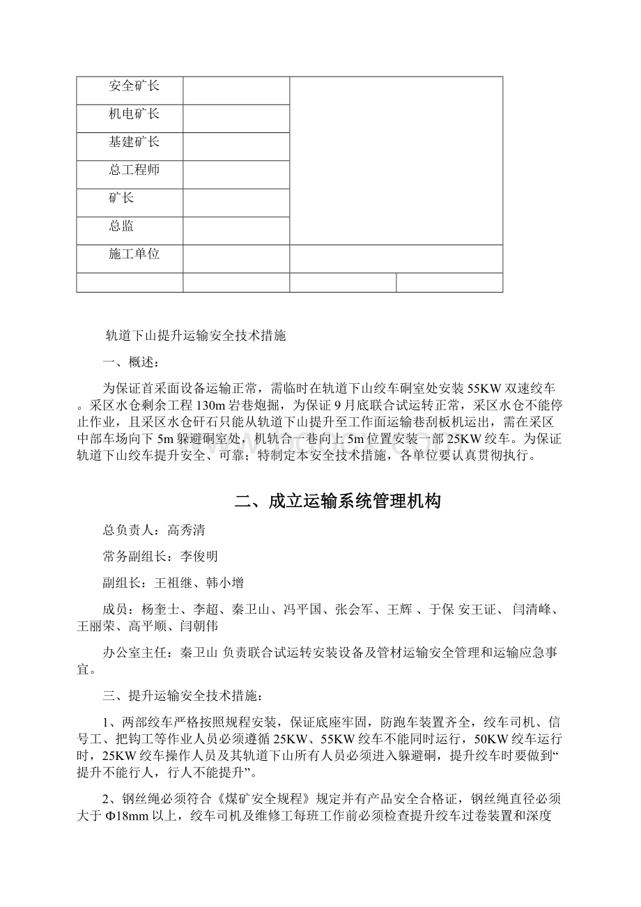 轨道运输下山提升运输安全技术措施.docx_第2页