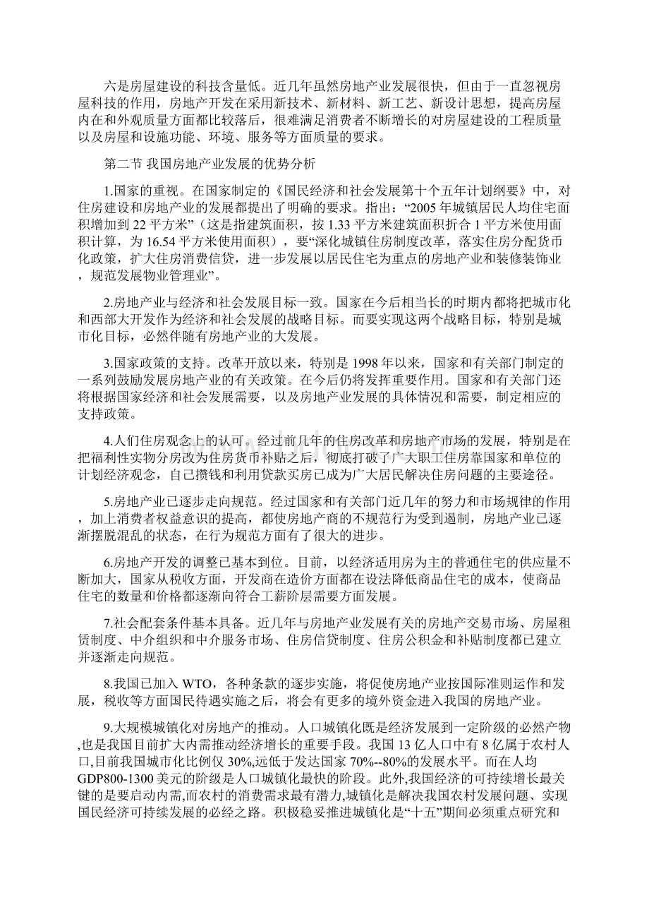 我国房地产行业swot分析.docx_第2页