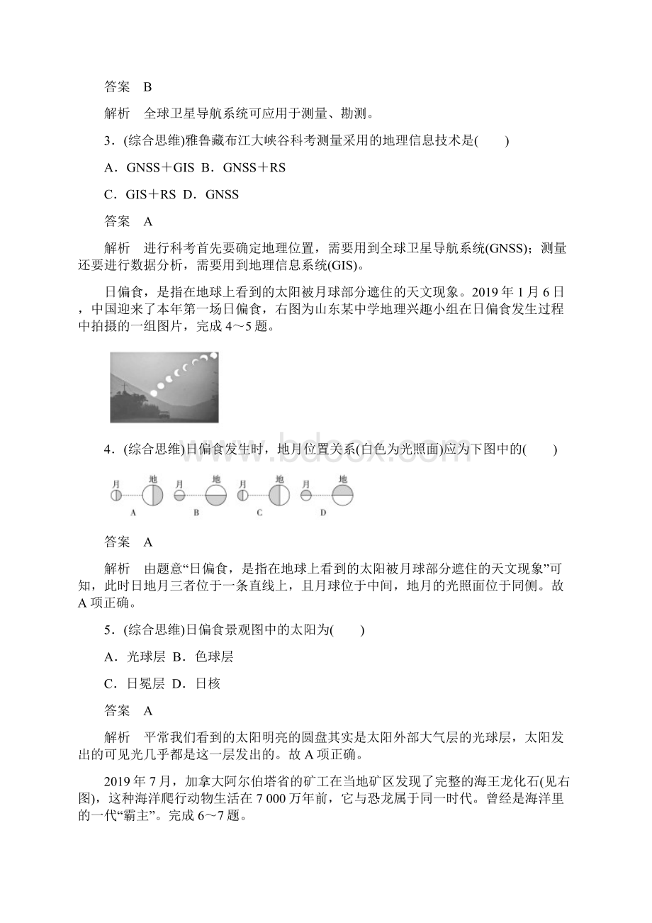 学年高一新教材地理湘教版必修第一册期末综合测评.docx_第2页