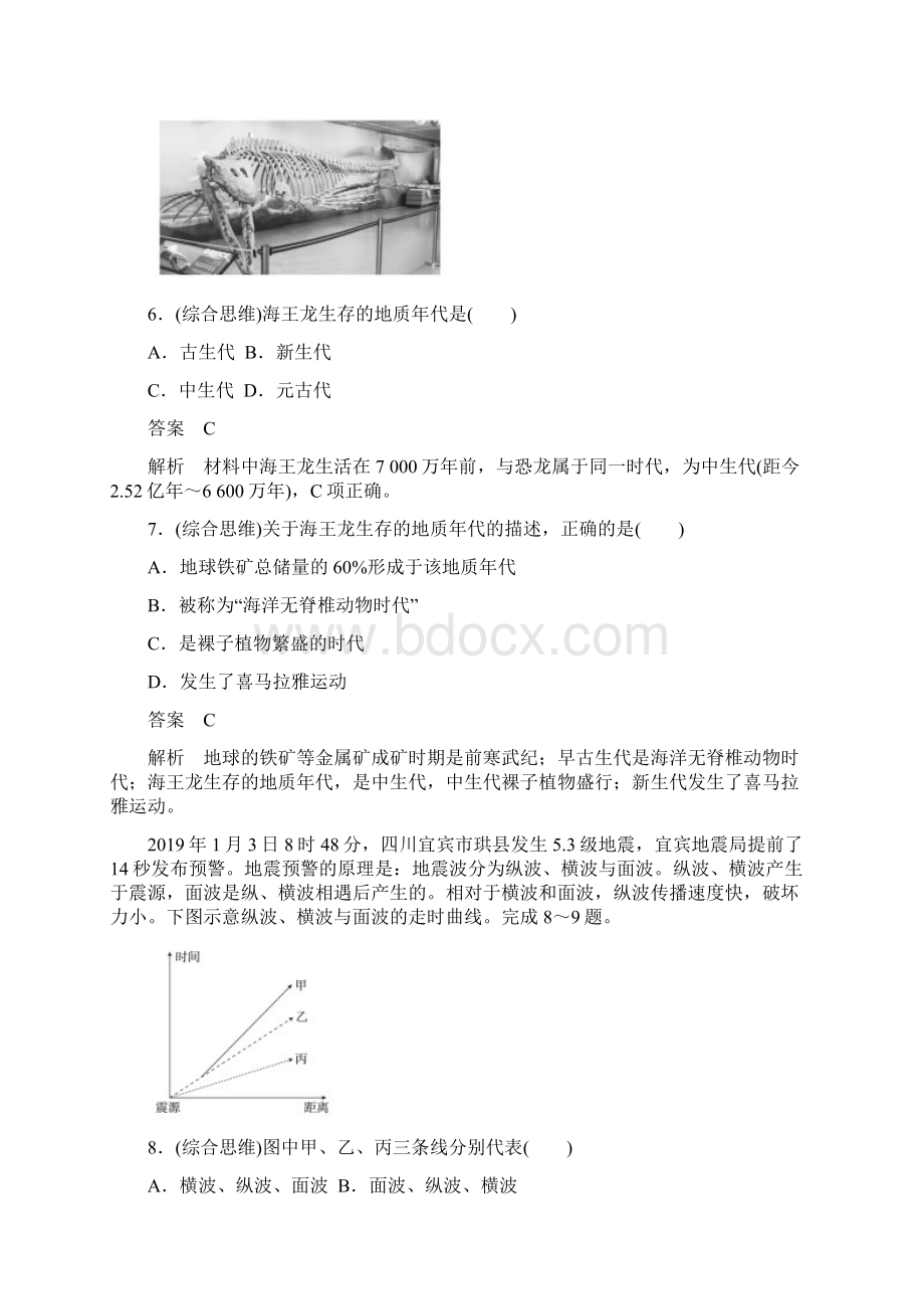 学年高一新教材地理湘教版必修第一册期末综合测评.docx_第3页