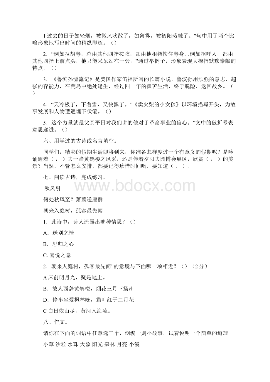 小升初语数英及答案.docx_第2页