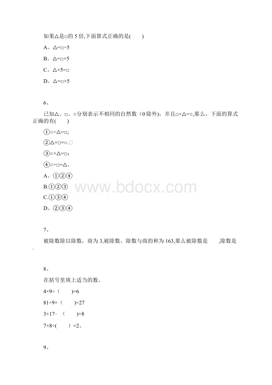 秋沪教版数学四年级上册《乘法与除法的关系》练习题.docx_第2页