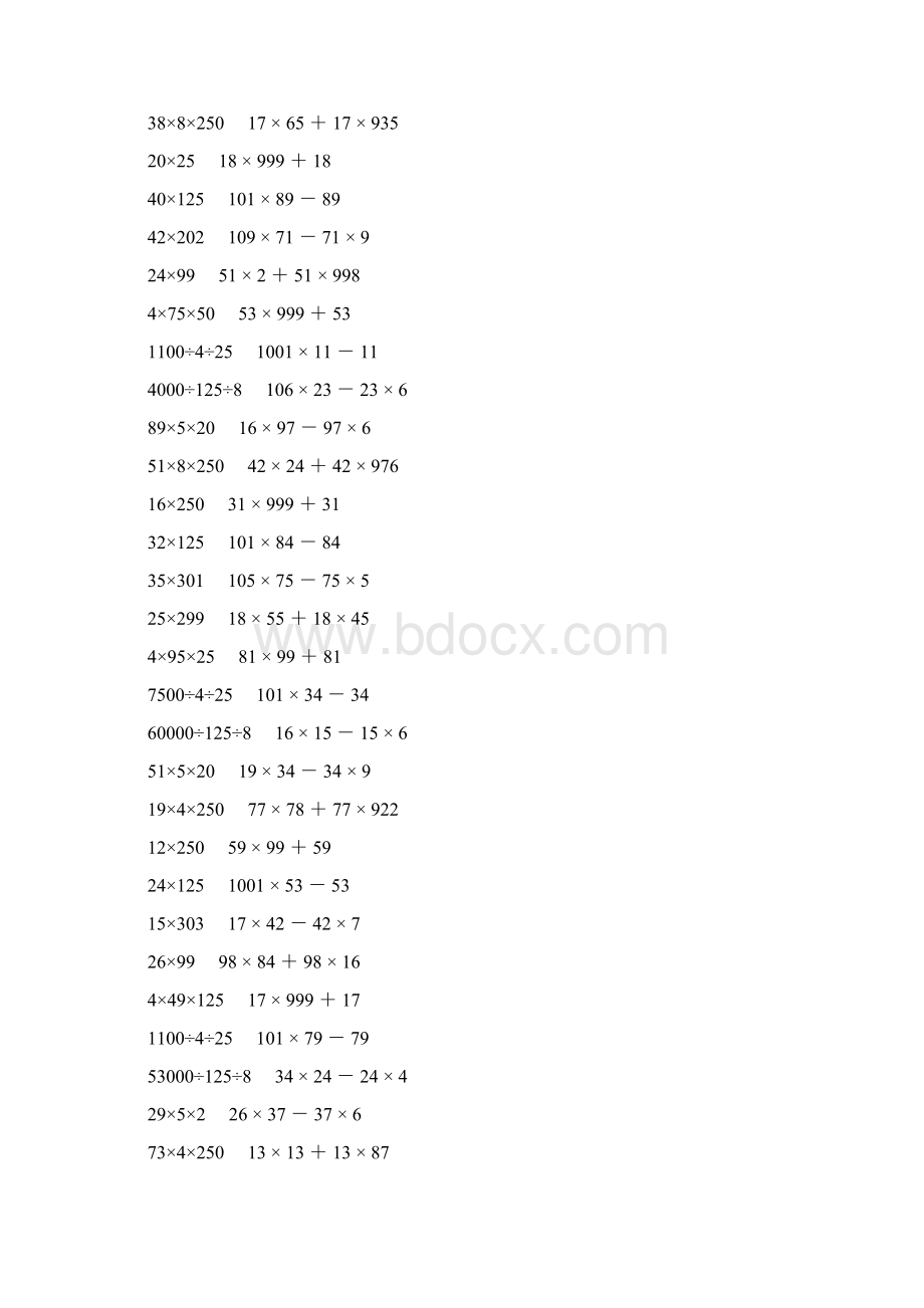 人教版四年级数学下册乘除法简便计算 433文档格式.docx_第3页