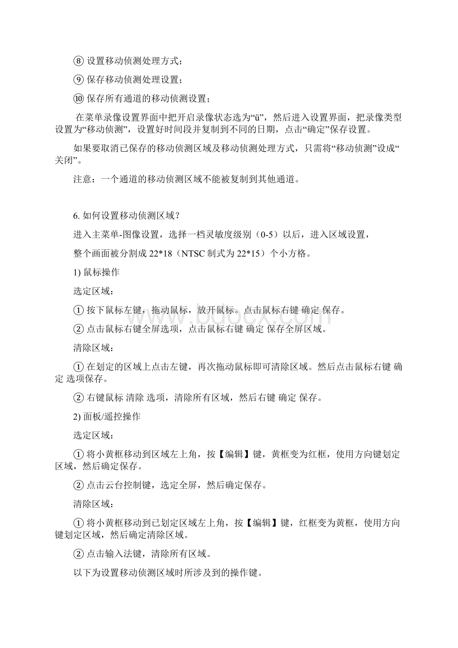 海康威视硬盘录像机常见问题解决方式 1.docx_第3页