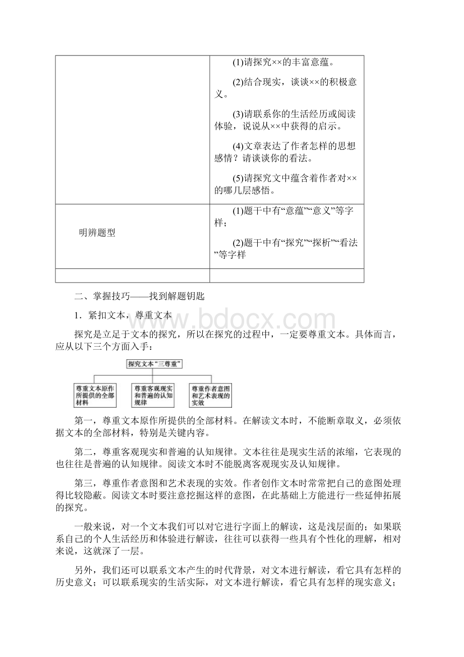 第三部分专题二考点六 探究题和综合性选择题.docx_第3页