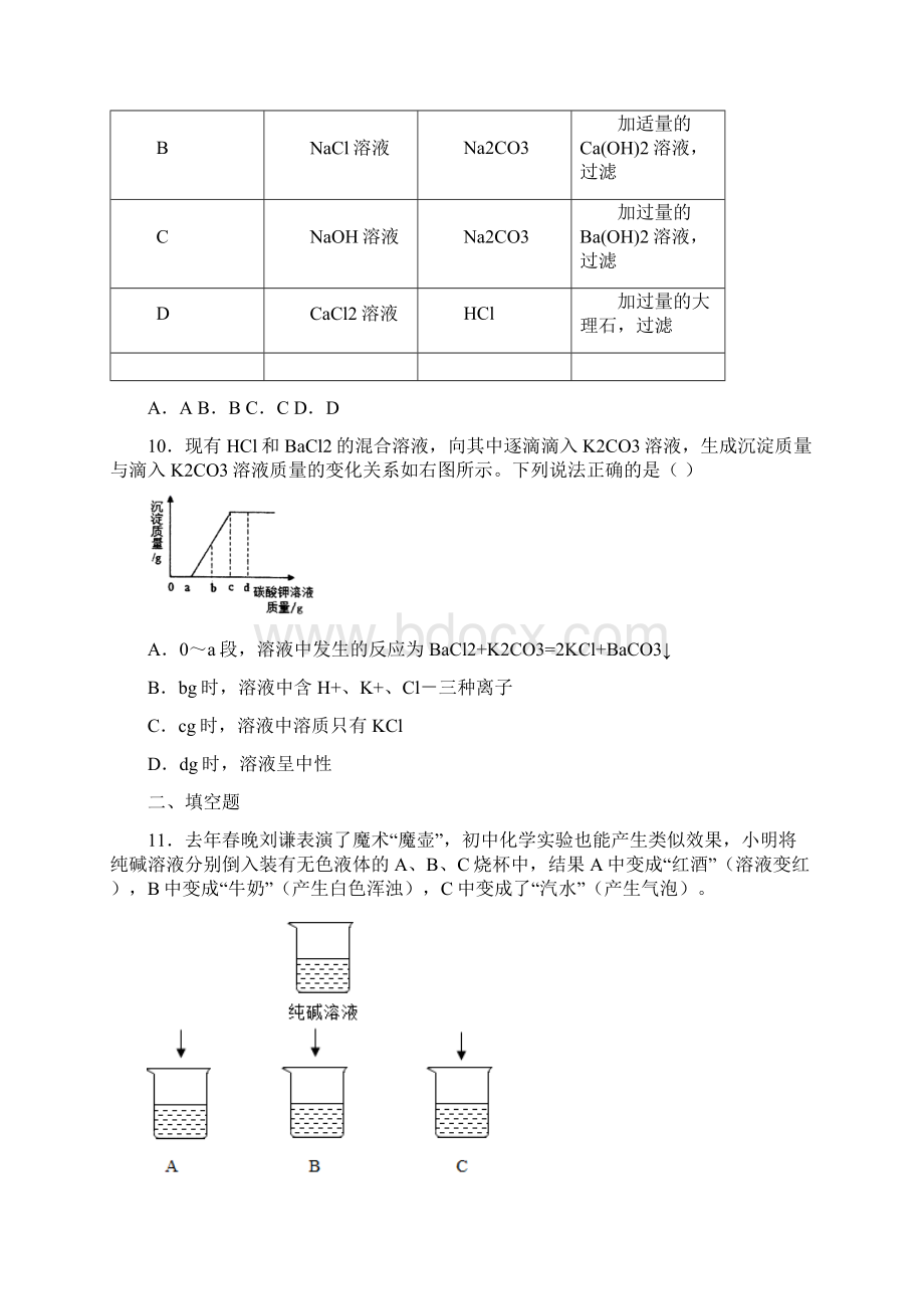 学年九年级下学期第一次在线检测化学试题 答案和解析r.docx_第3页