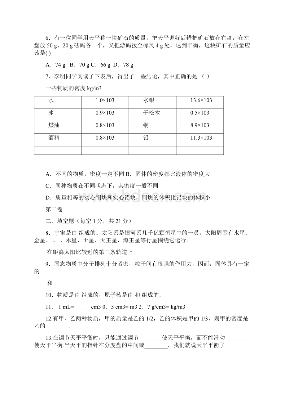 免费八年级物理下学期五月份调研测试题.docx_第2页