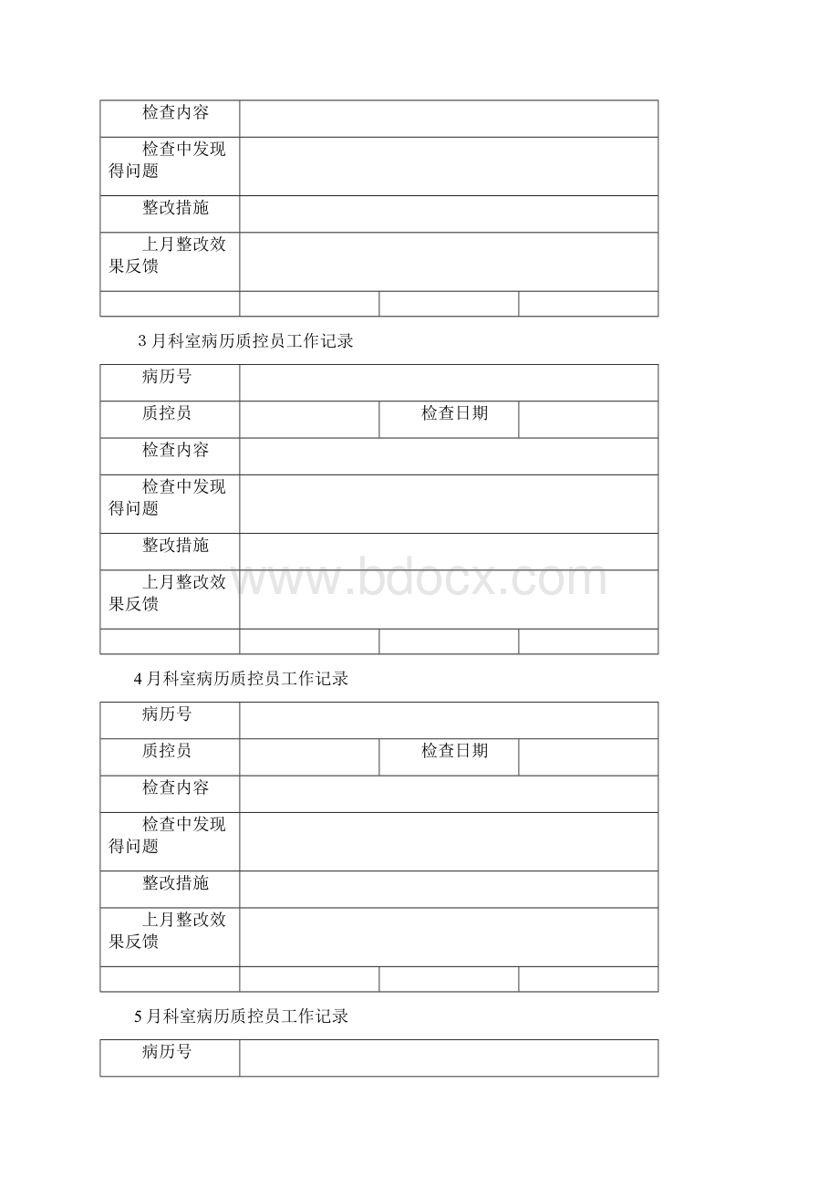 病历质控员工作记录Word文档下载推荐.docx_第3页