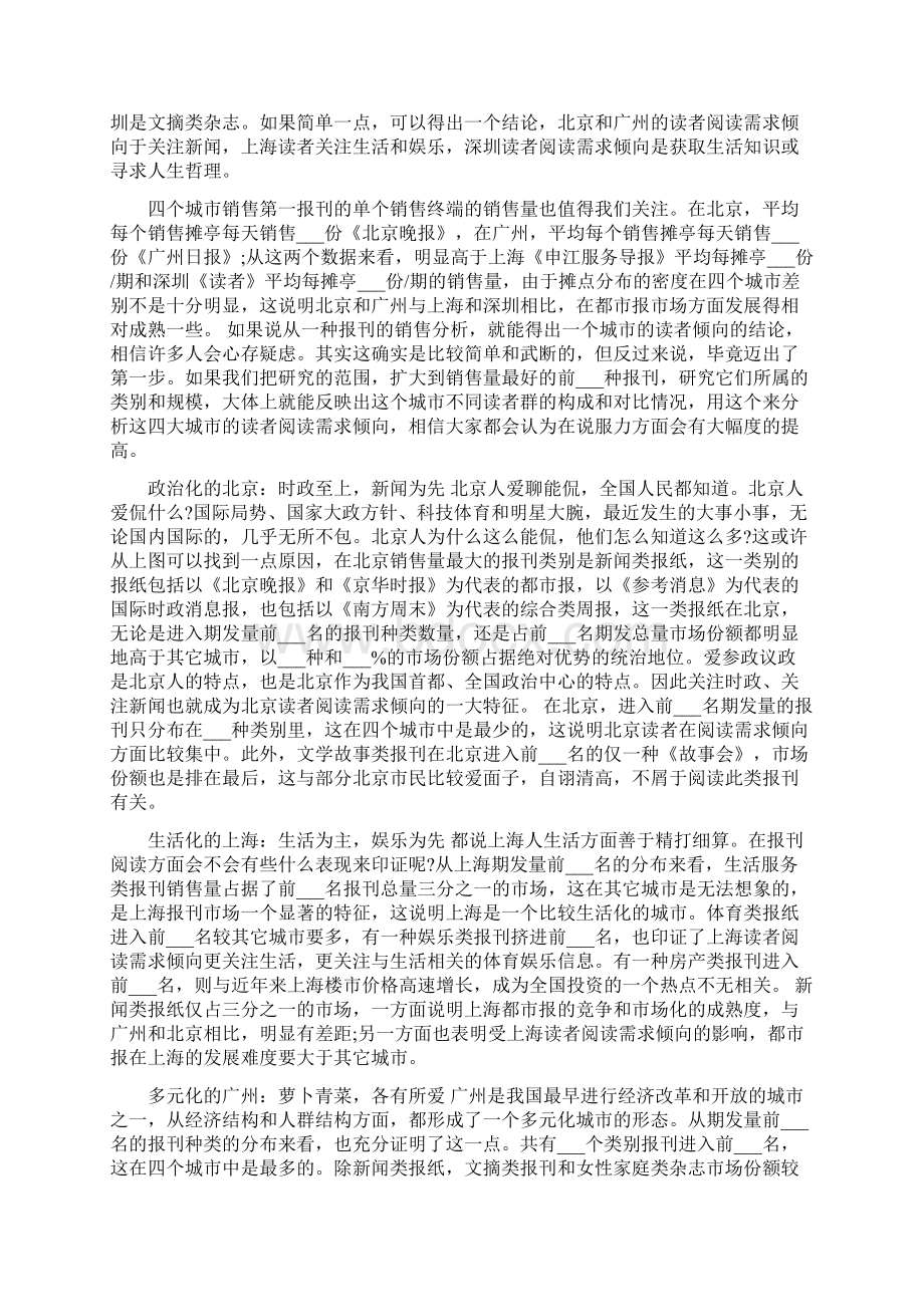 做报纸的心得体会.docx_第2页