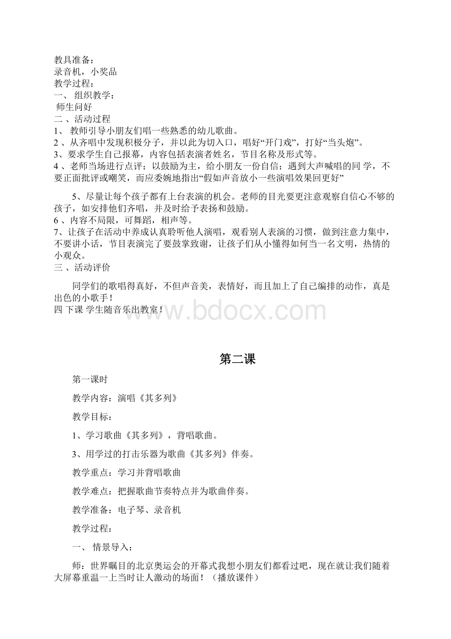 新课标湖南文艺出版社一年级上册音乐教案1.docx_第2页