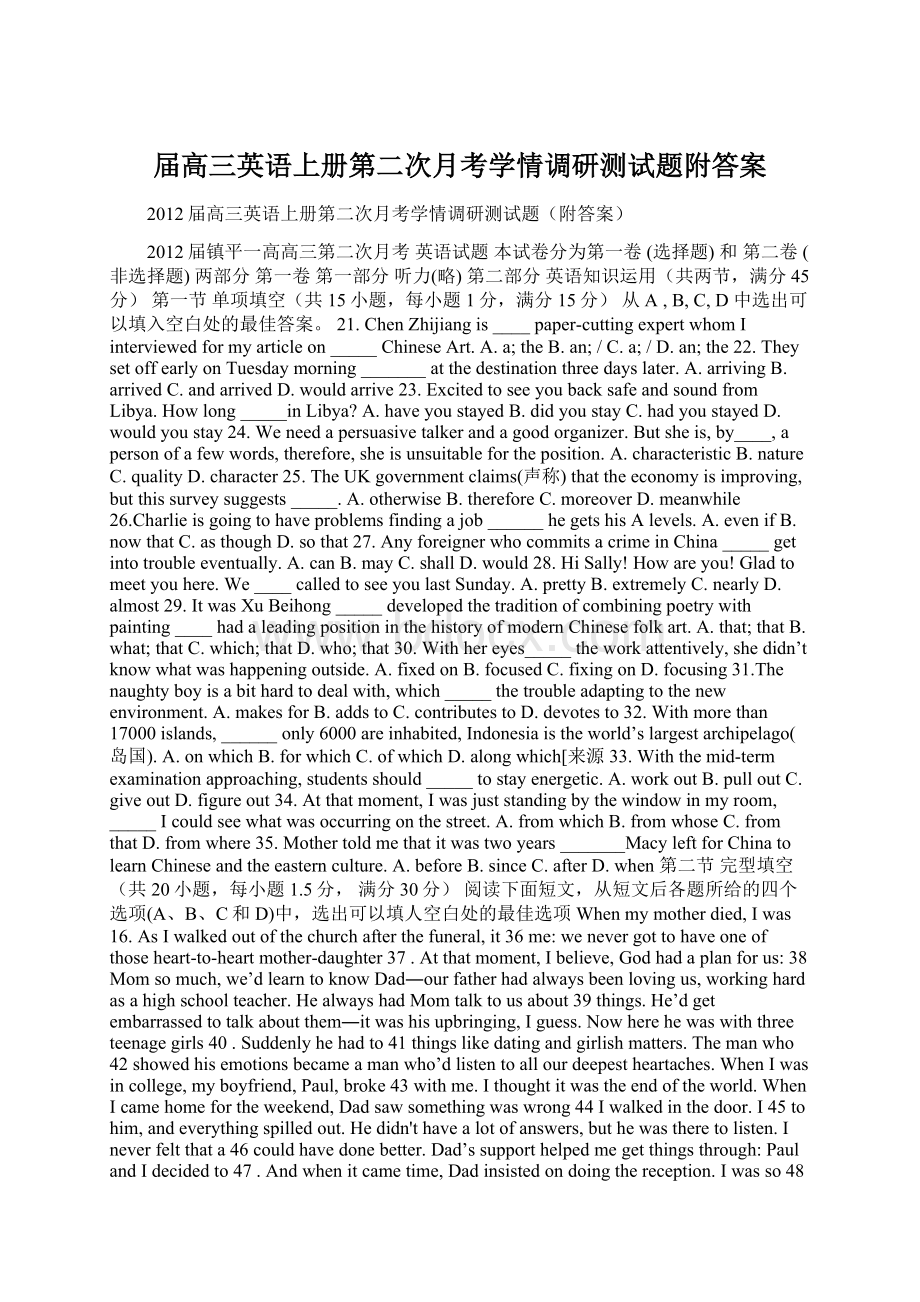 届高三英语上册第二次月考学情调研测试题附答案Word格式文档下载.docx