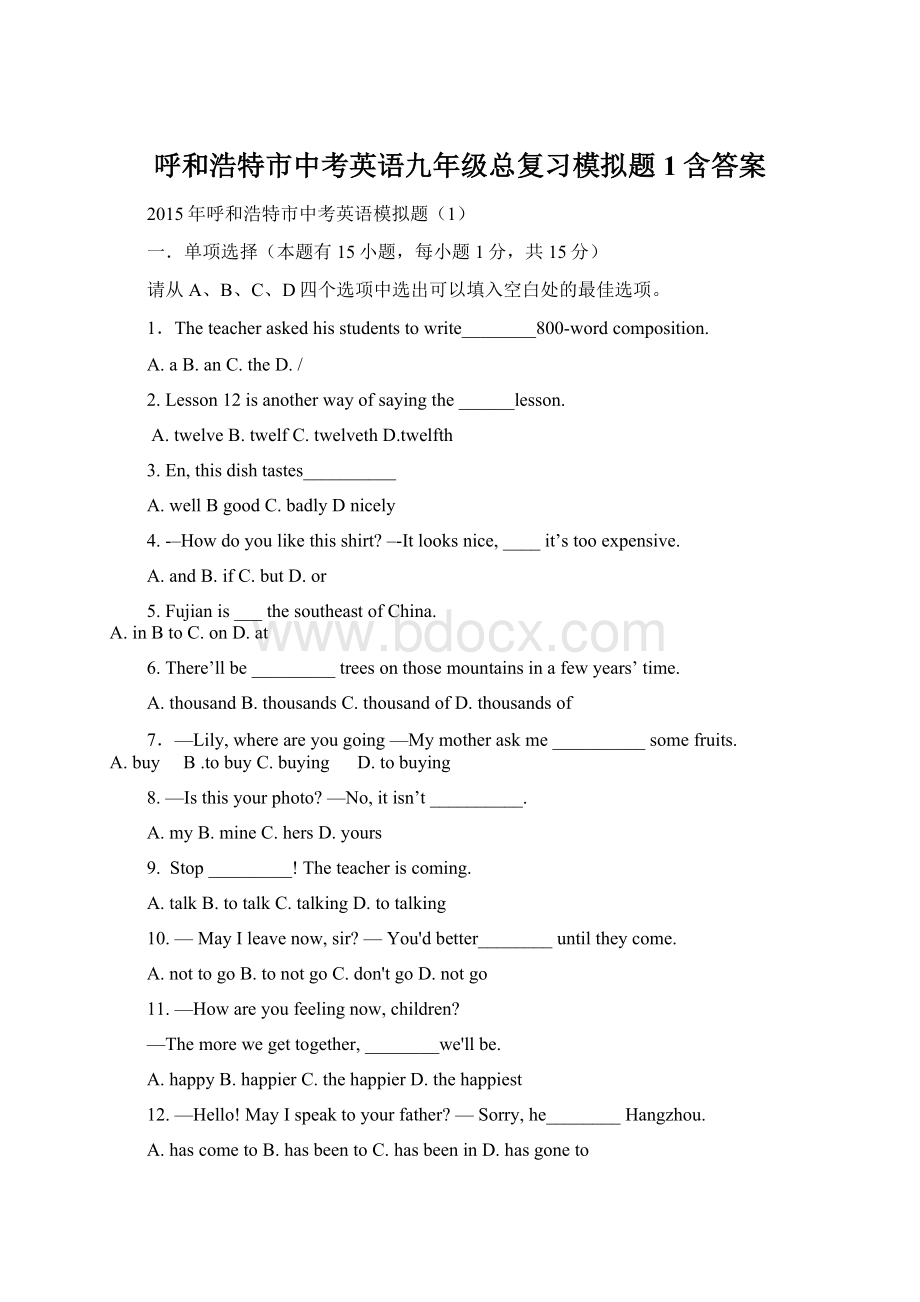 呼和浩特市中考英语九年级总复习模拟题1含答案Word文件下载.docx