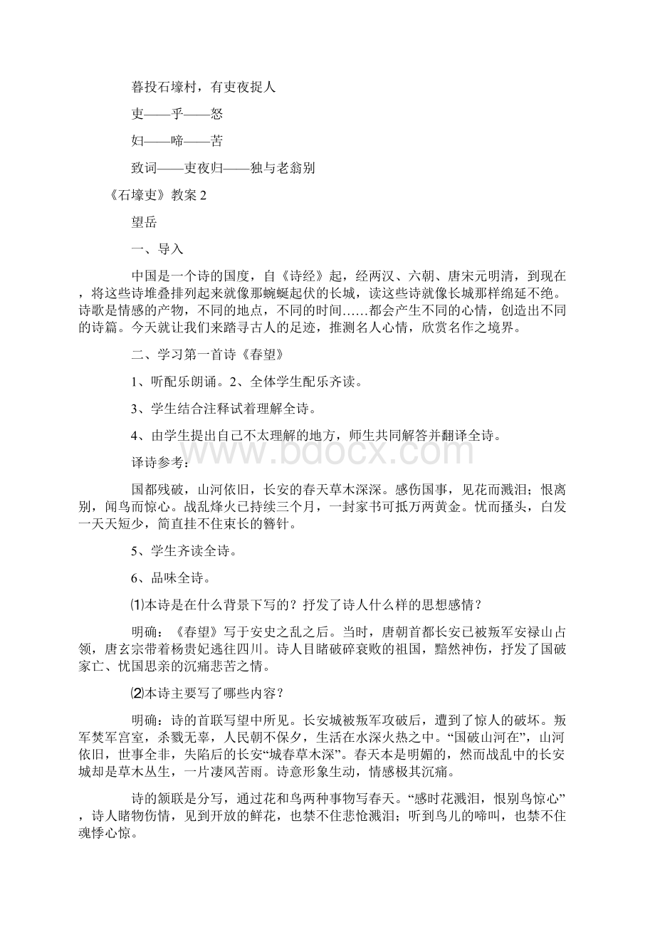 《石壕吏》教案Word格式文档下载.docx_第2页