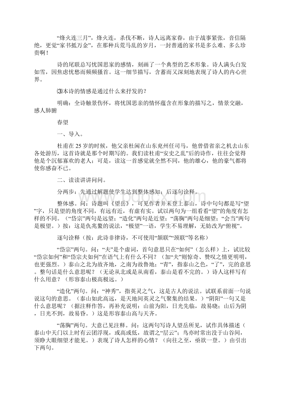 《石壕吏》教案Word格式文档下载.docx_第3页