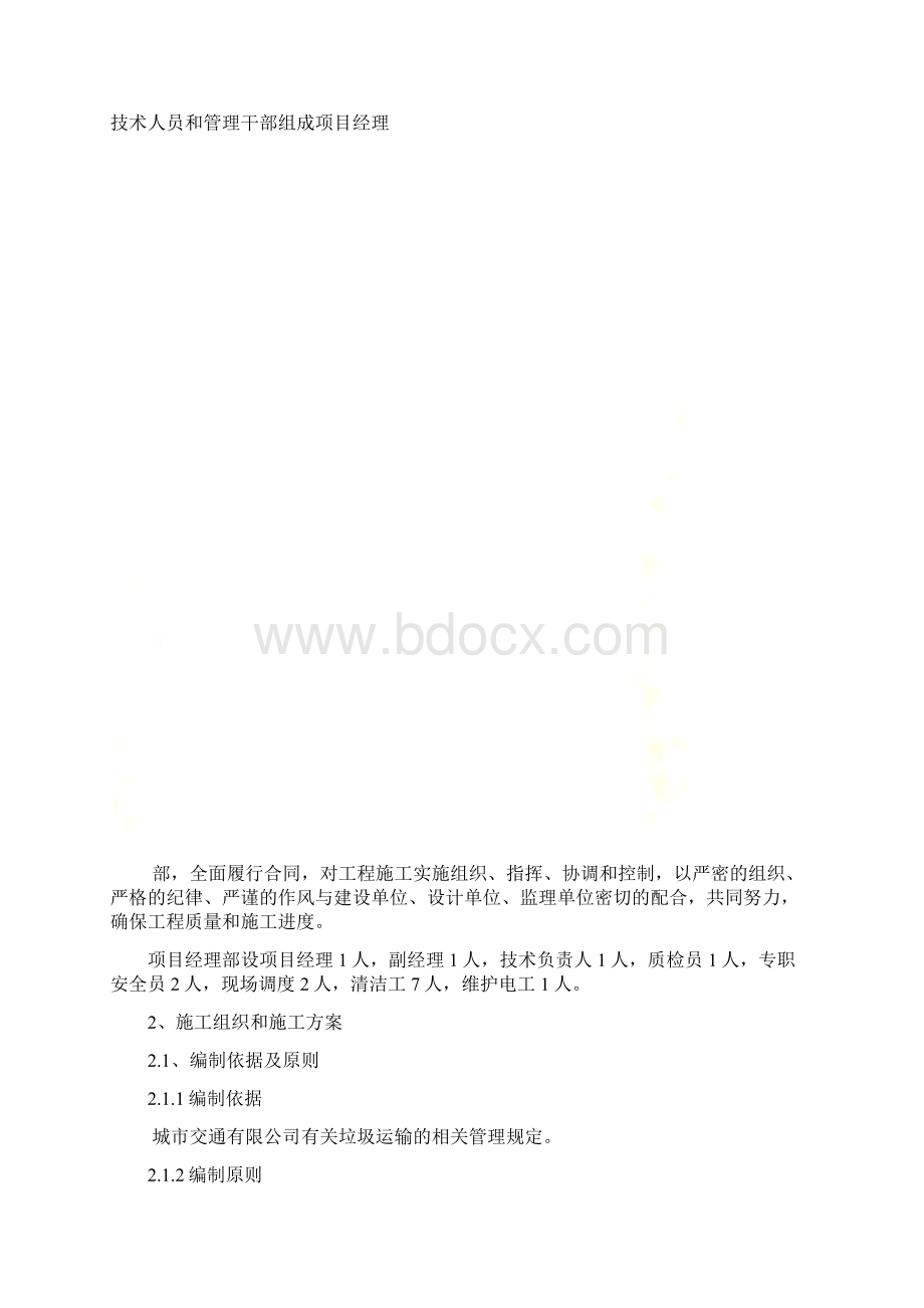 渣土外运方案Word文档格式.docx_第2页