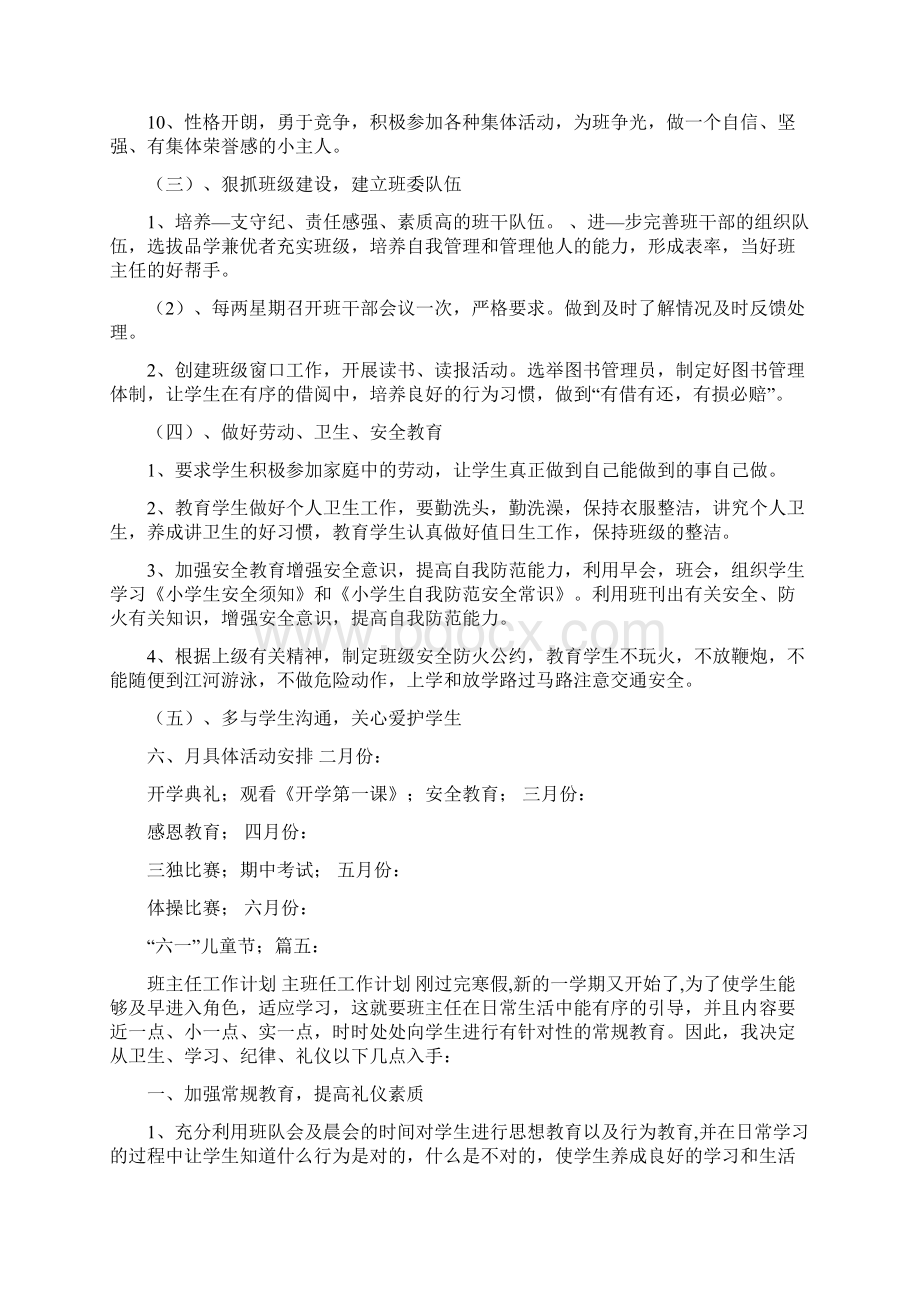 班主任工作计划50字.docx_第3页