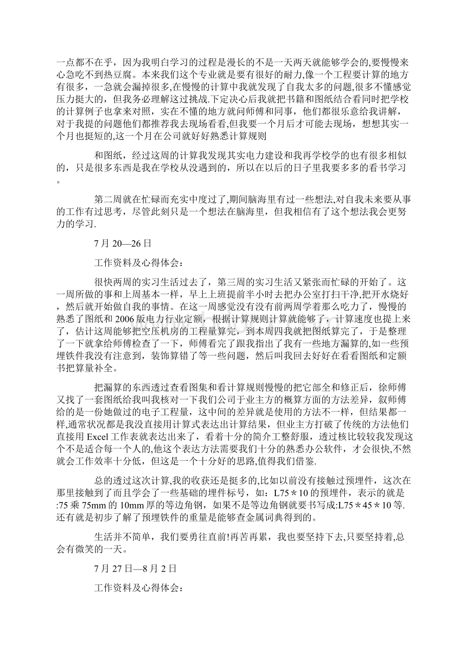 工程造价实习周记40篇汇总版.docx_第2页