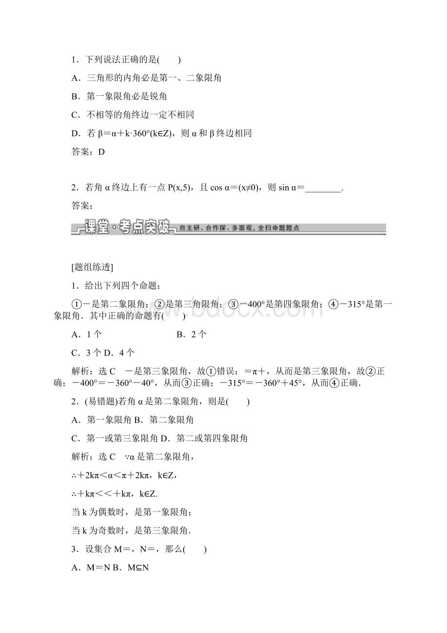 三维设计届高考数学一轮总复习 第三章 三角函数解三角形 文 新人教A版doc.docx_第3页