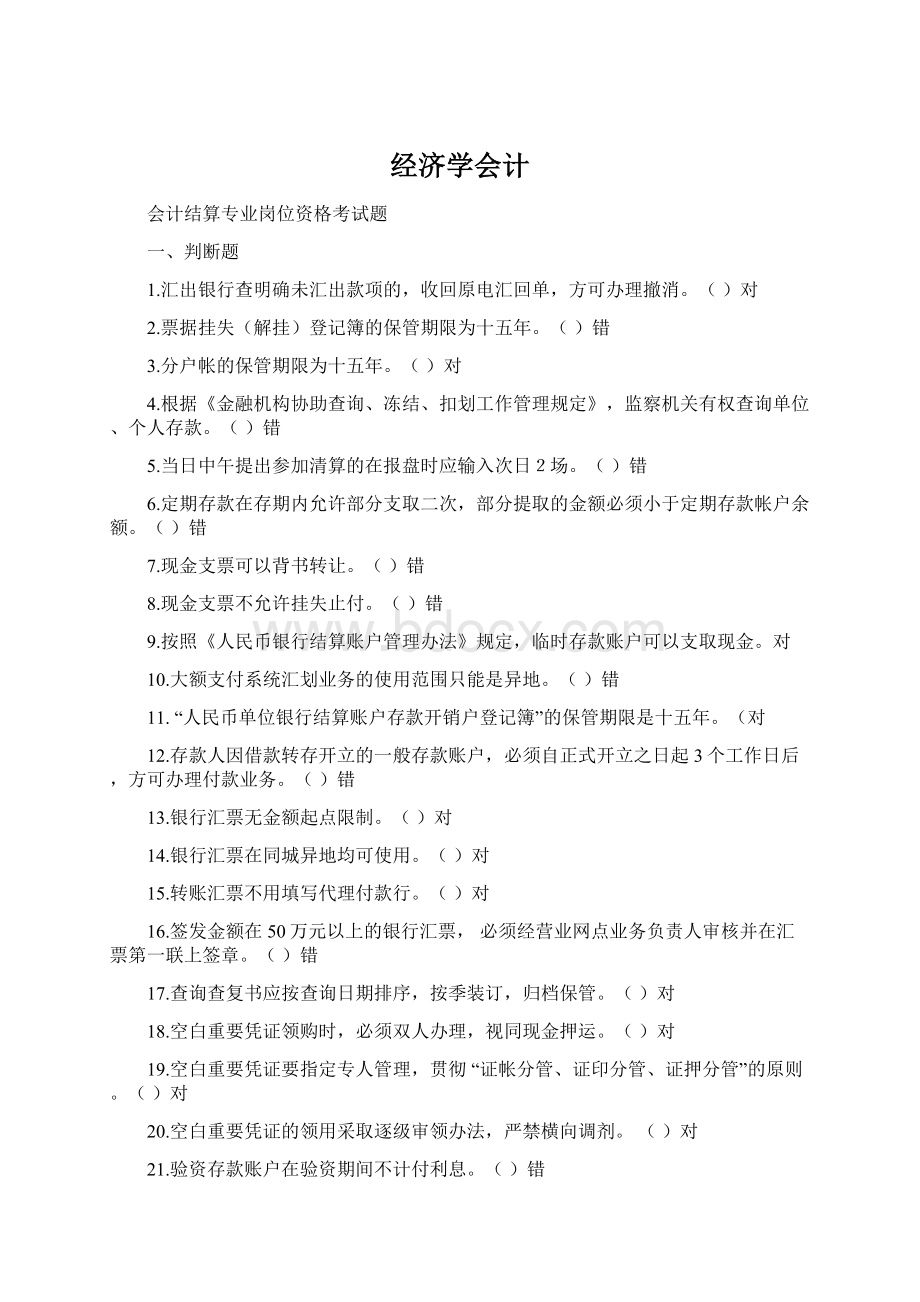 经济学会计.docx