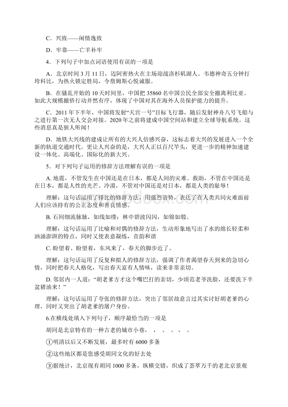 最新北京大兴初三一模语文试题及答案.docx_第2页