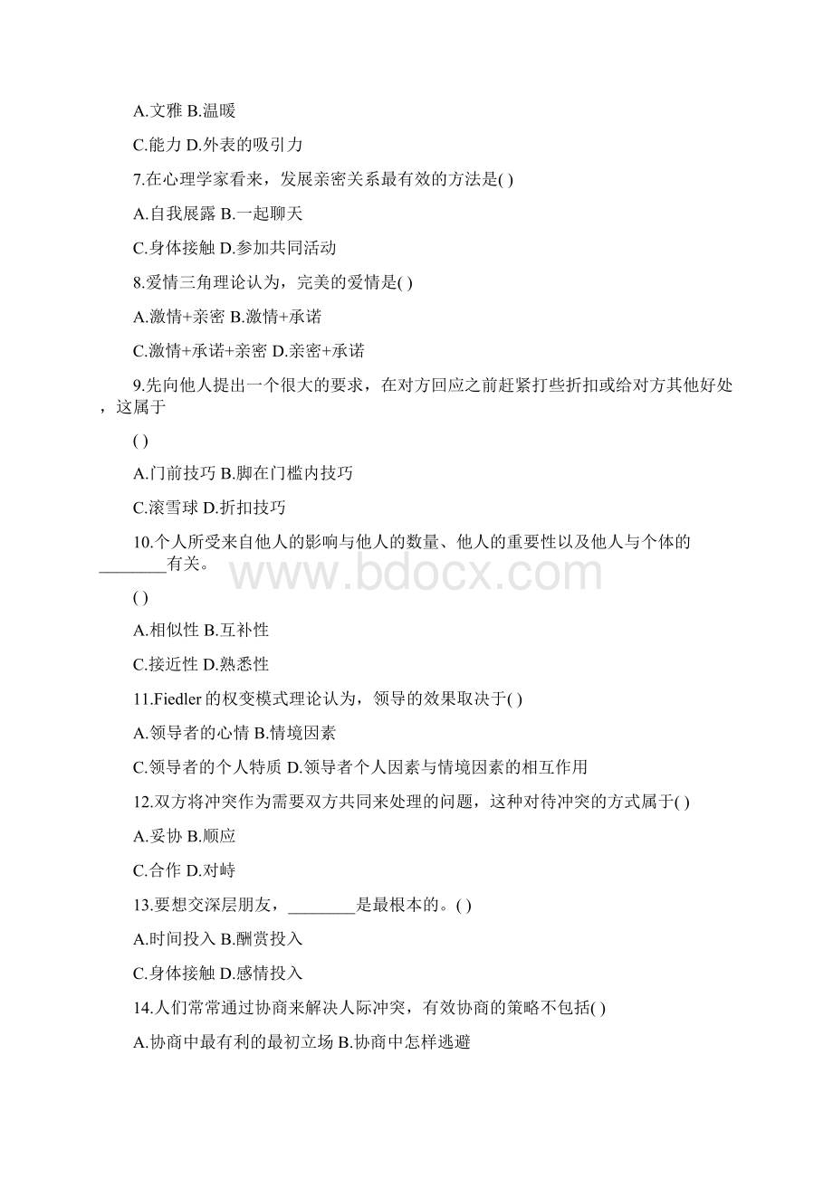 浙江省高等教育自学考试 社会心理学一试题 课程代码00266.docx_第2页