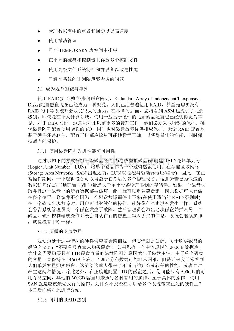 第3章 磁盘实现方法和ASM针对DBAWord文档下载推荐.docx_第2页