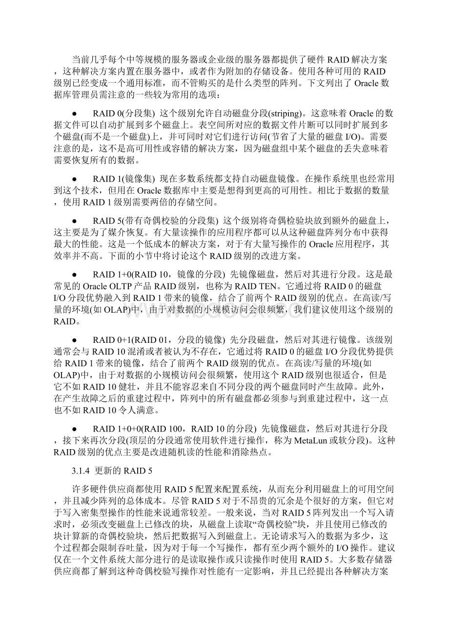 第3章 磁盘实现方法和ASM针对DBAWord文档下载推荐.docx_第3页