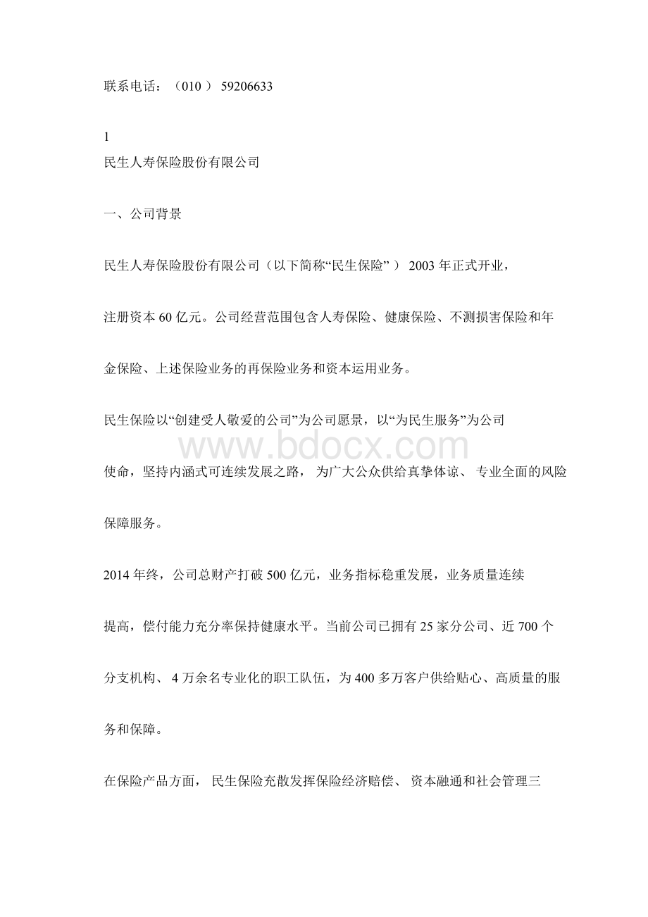 报价邀请函.docx_第2页