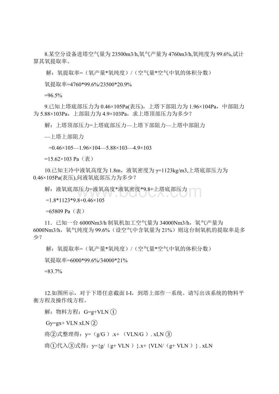 制氧计算题汇总Word文档格式.docx_第3页