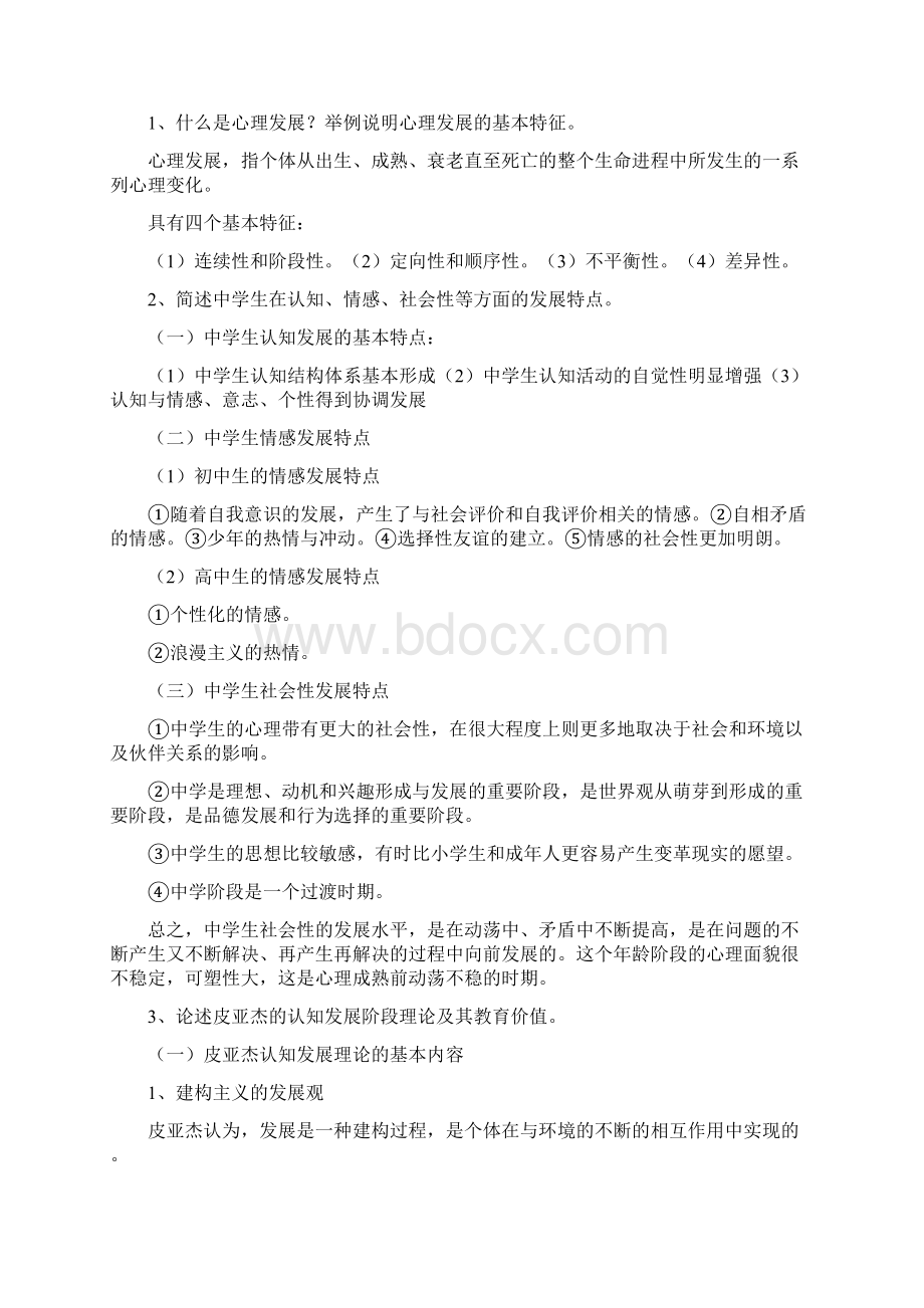 教育心理学复习资料小抄版.docx_第3页