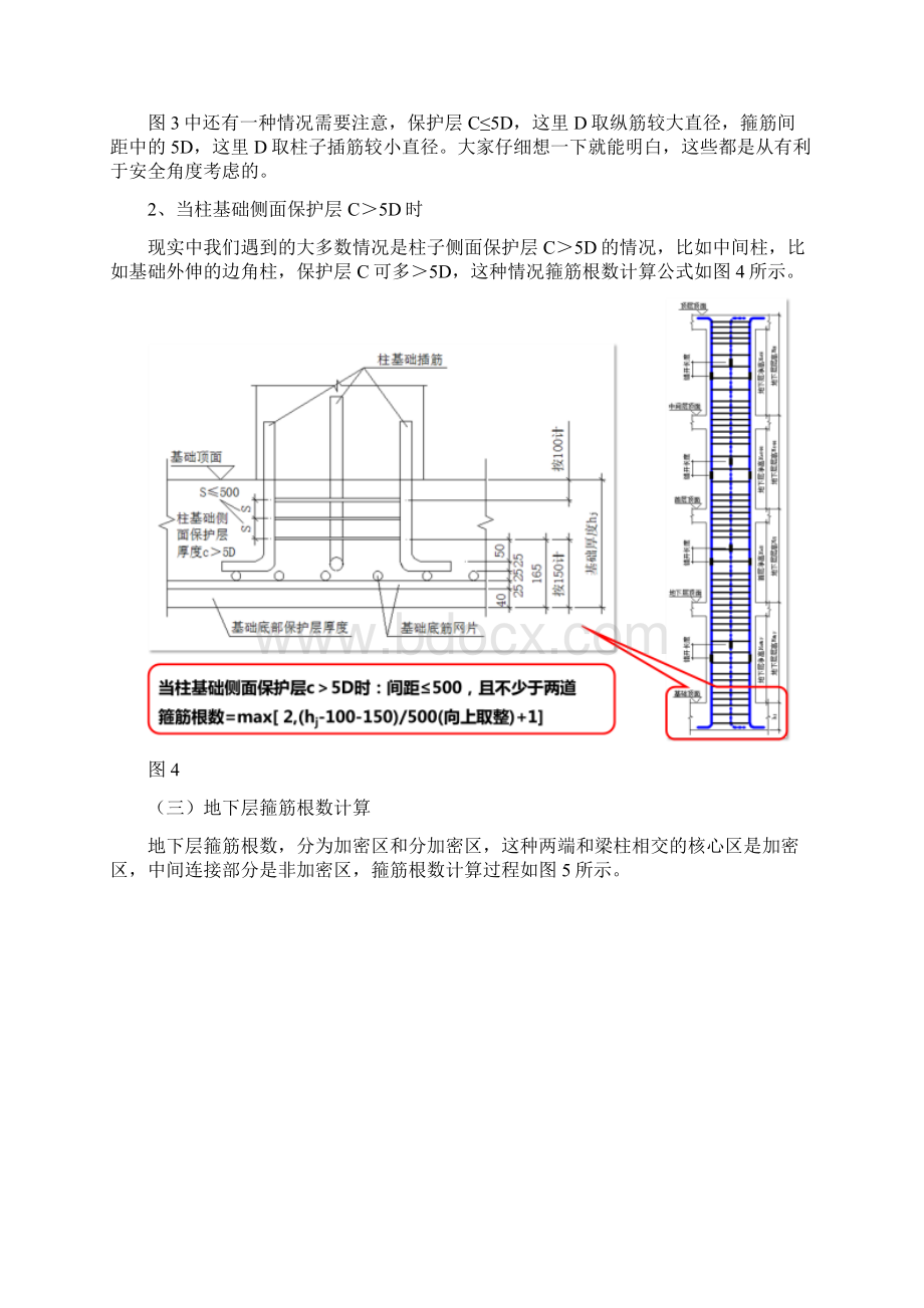 如何计算柱子的箍筋根数.docx_第3页