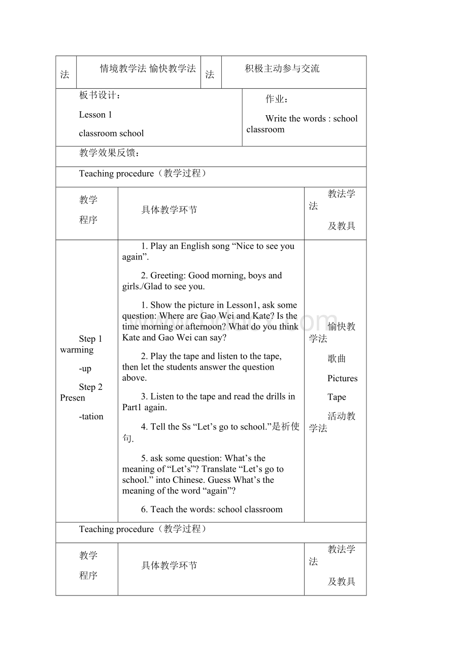 精通版三年级下册英语教案.docx_第2页