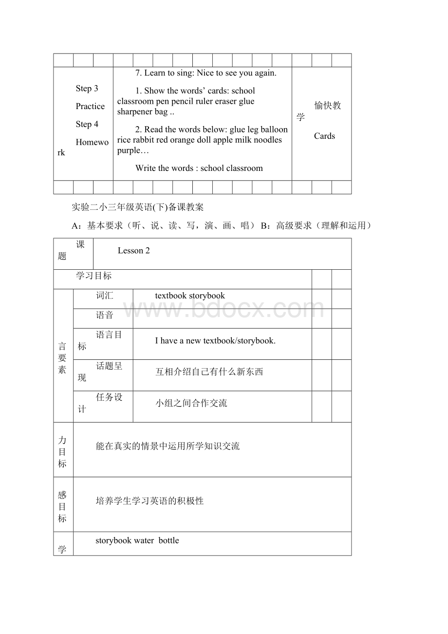 精通版三年级下册英语教案.docx_第3页