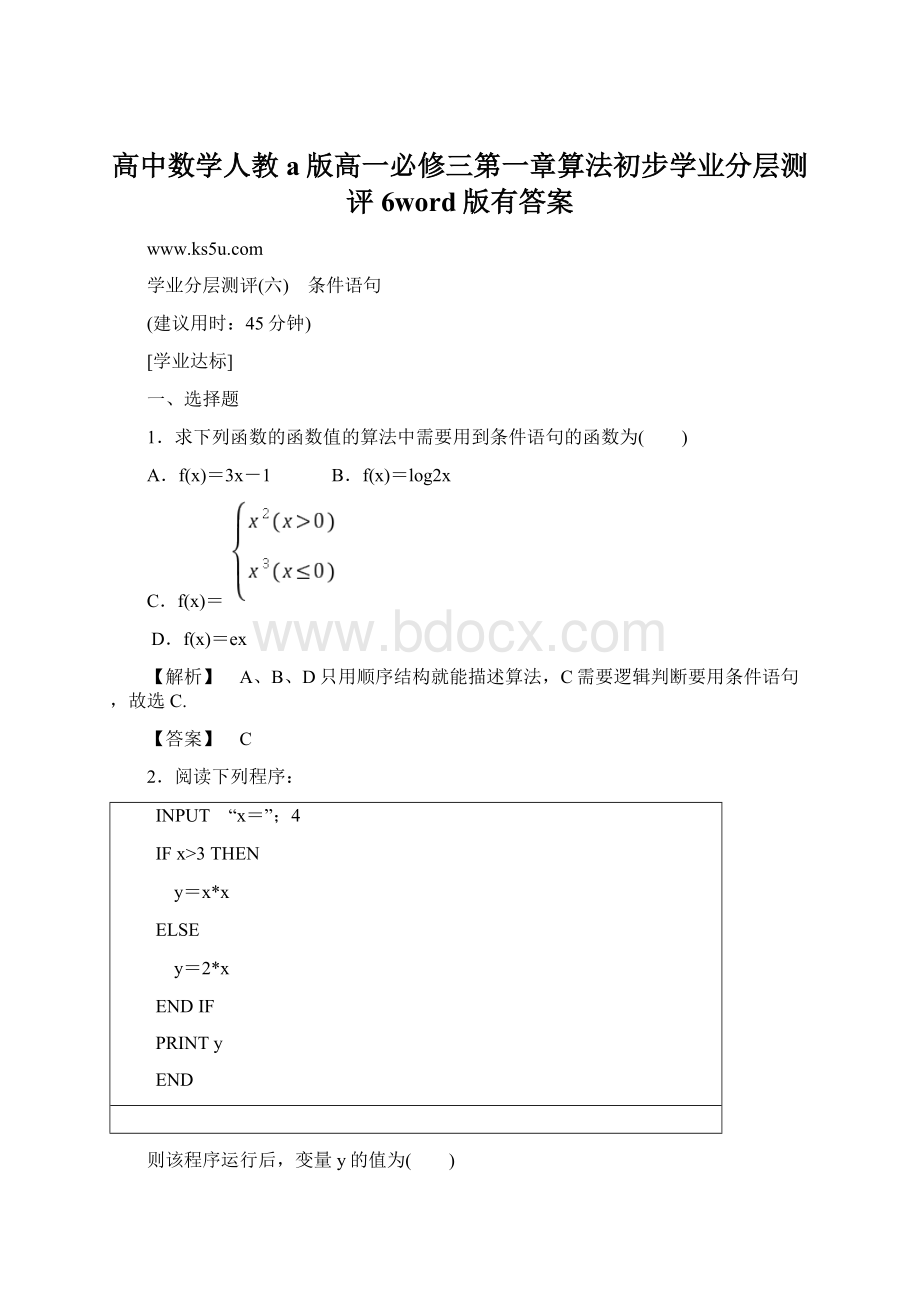 高中数学人教a版高一必修三第一章算法初步学业分层测评6word版有答案.docx_第1页