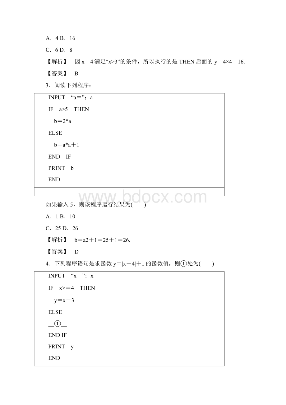 高中数学人教a版高一必修三第一章算法初步学业分层测评6word版有答案.docx_第2页