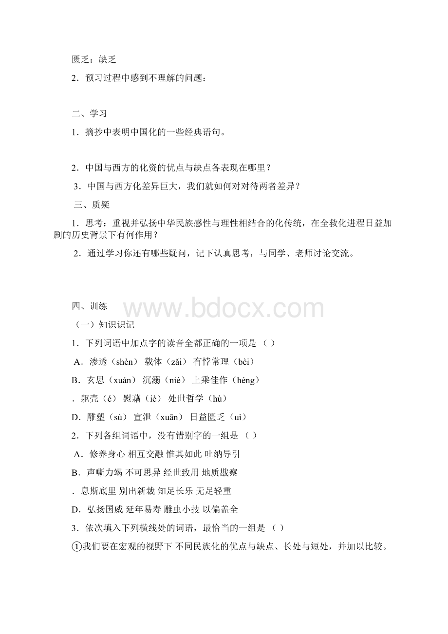 中国与西方的文化资源.docx_第2页