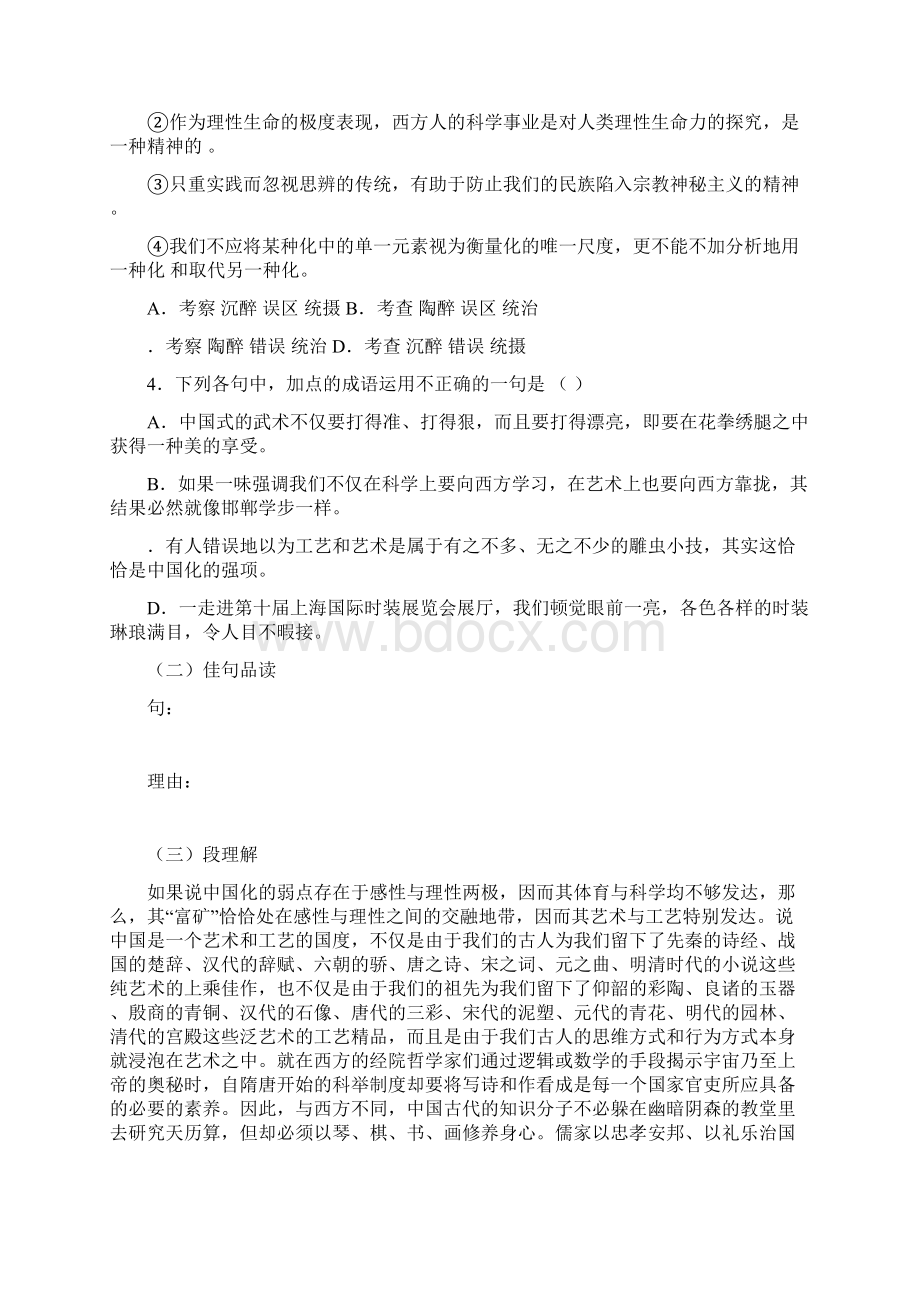 中国与西方的文化资源.docx_第3页