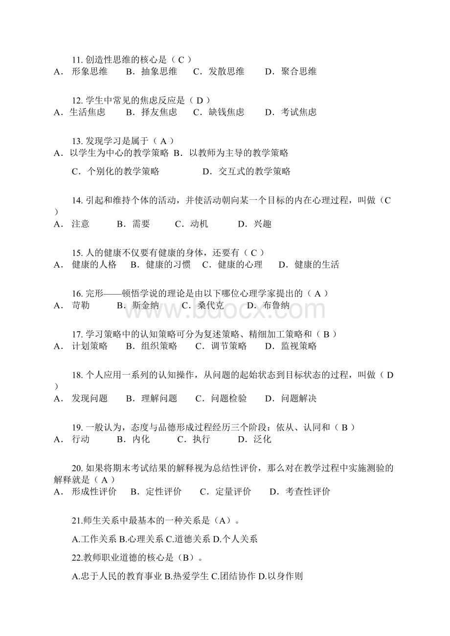 教师公招考试试题Word文档格式.docx_第2页