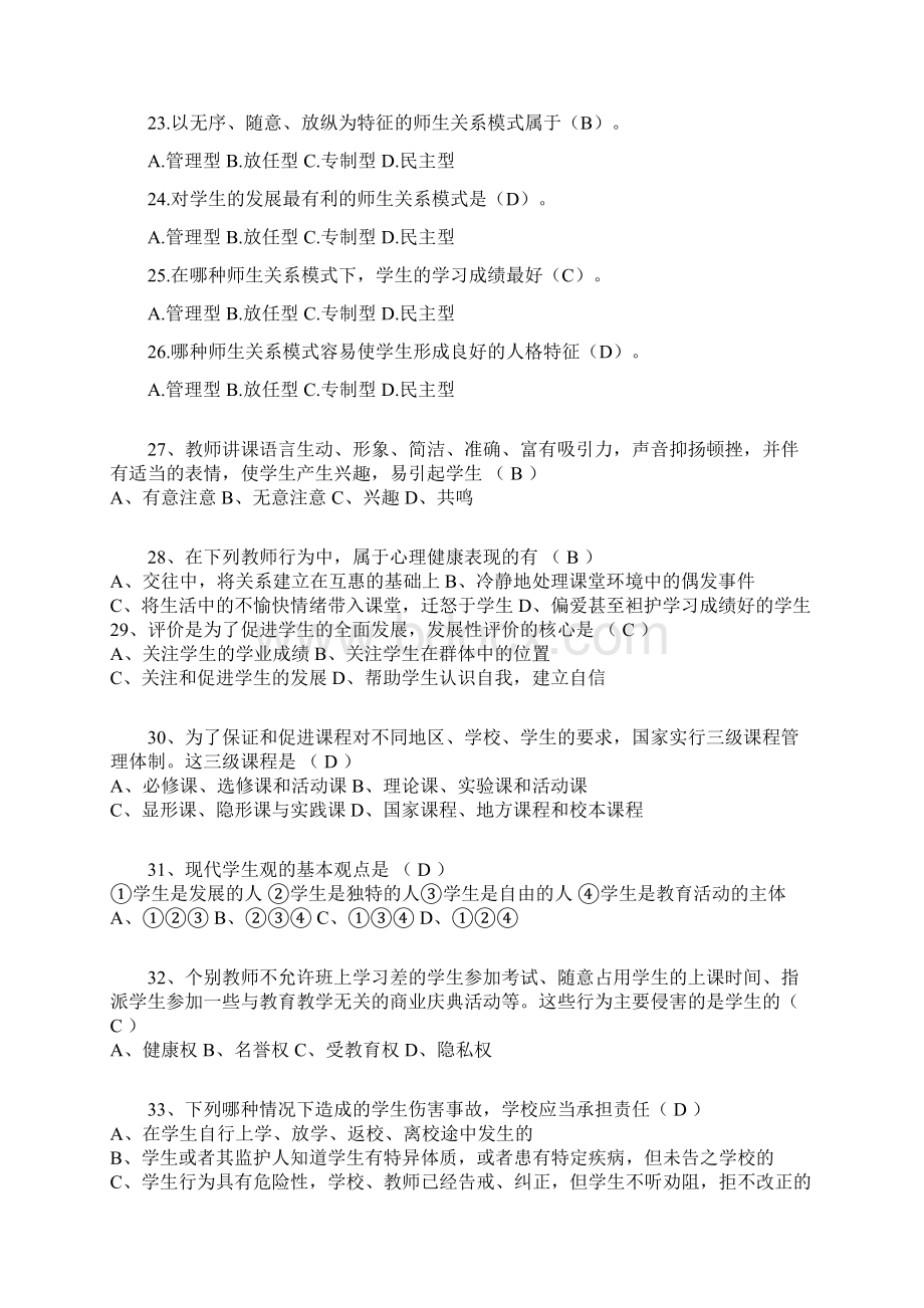 教师公招考试试题Word文档格式.docx_第3页