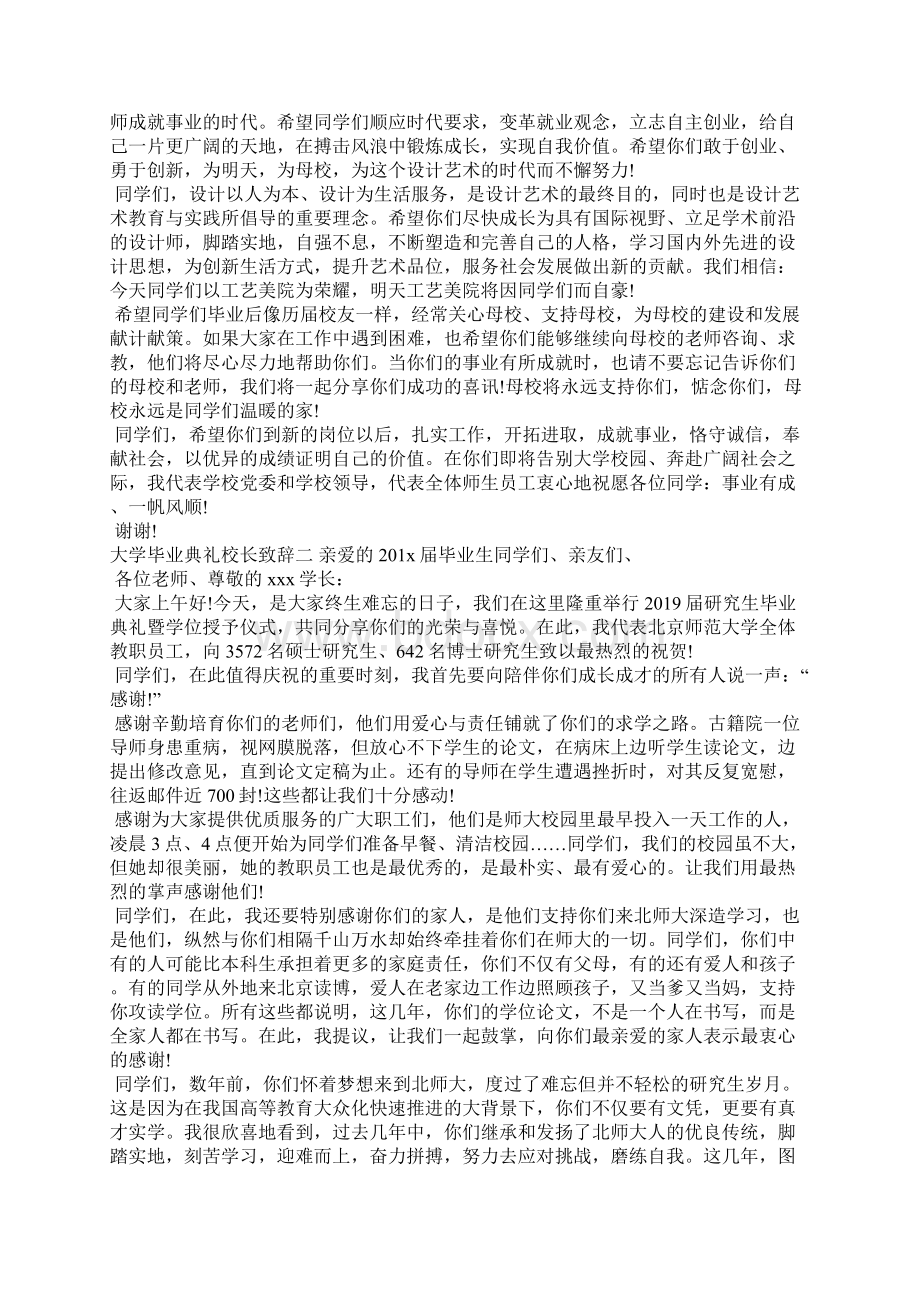 大学毕业典礼校长致辞演讲稿Word下载.docx_第2页