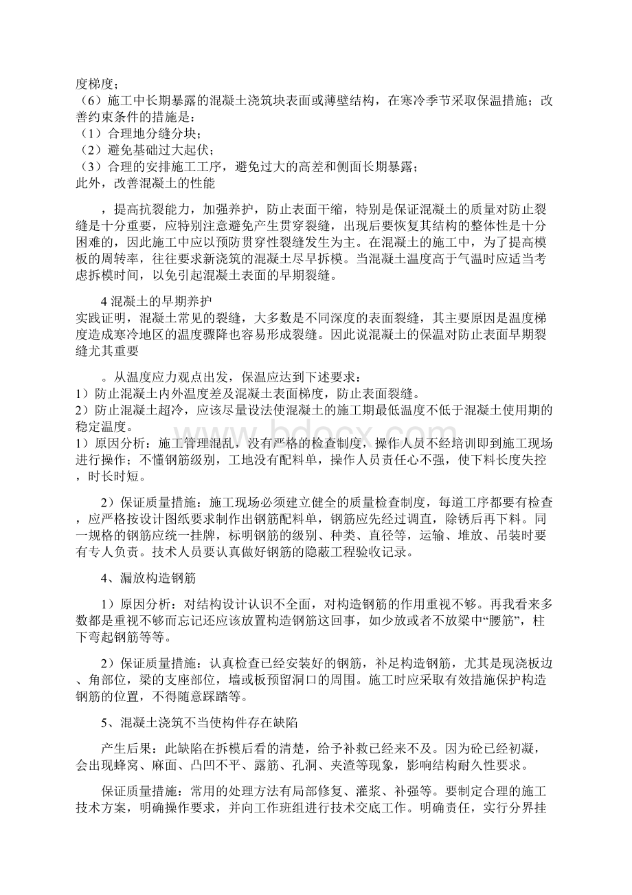 建筑工程专业学生实习报告范文212.docx_第2页