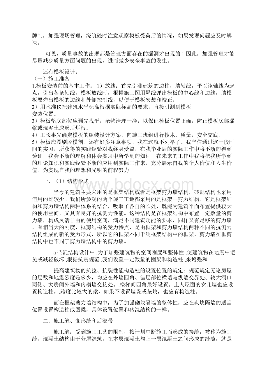 建筑工程专业学生实习报告范文212.docx_第3页