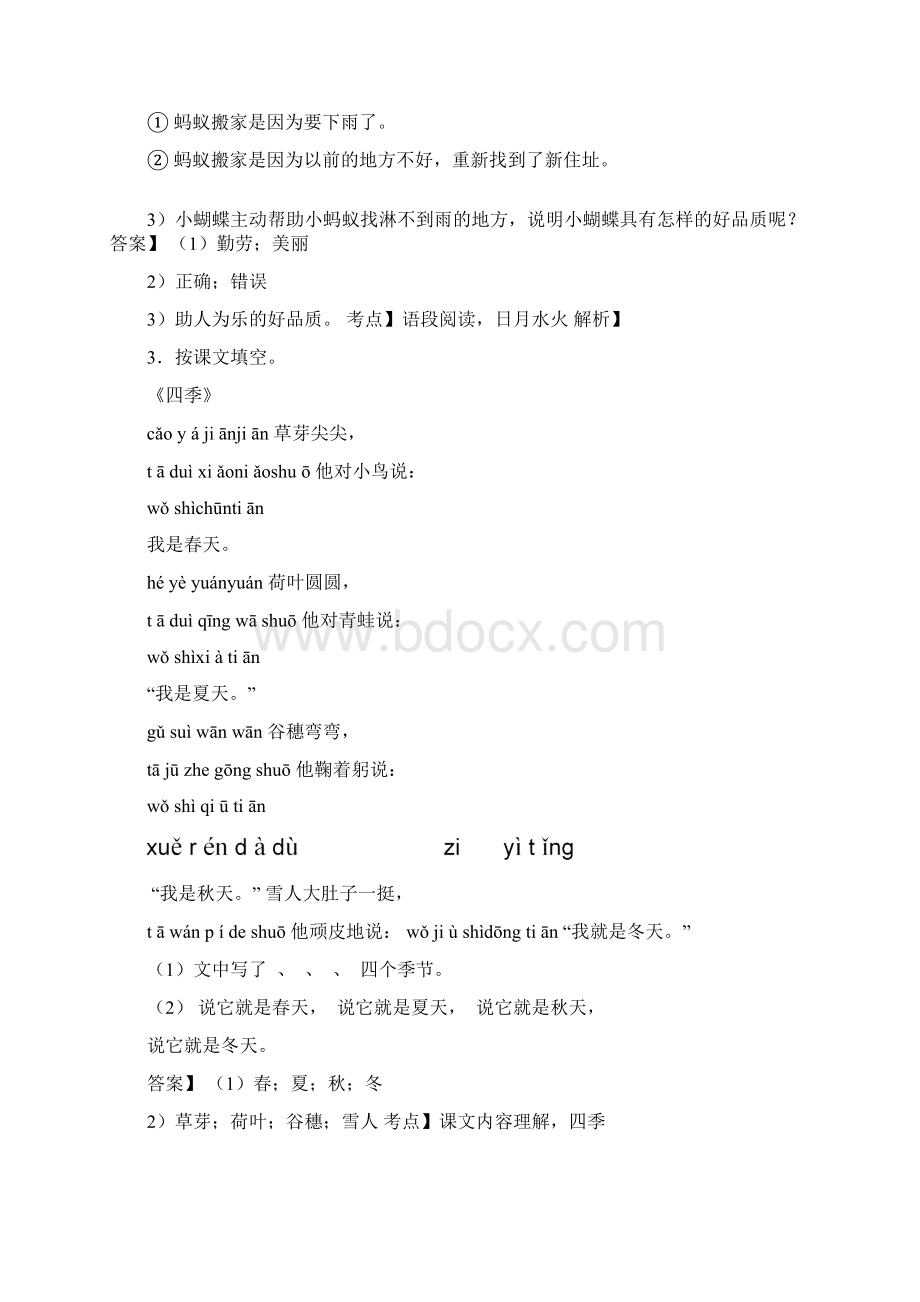 一年级一年级上册阅读理解真题汇编含答案.docx_第2页