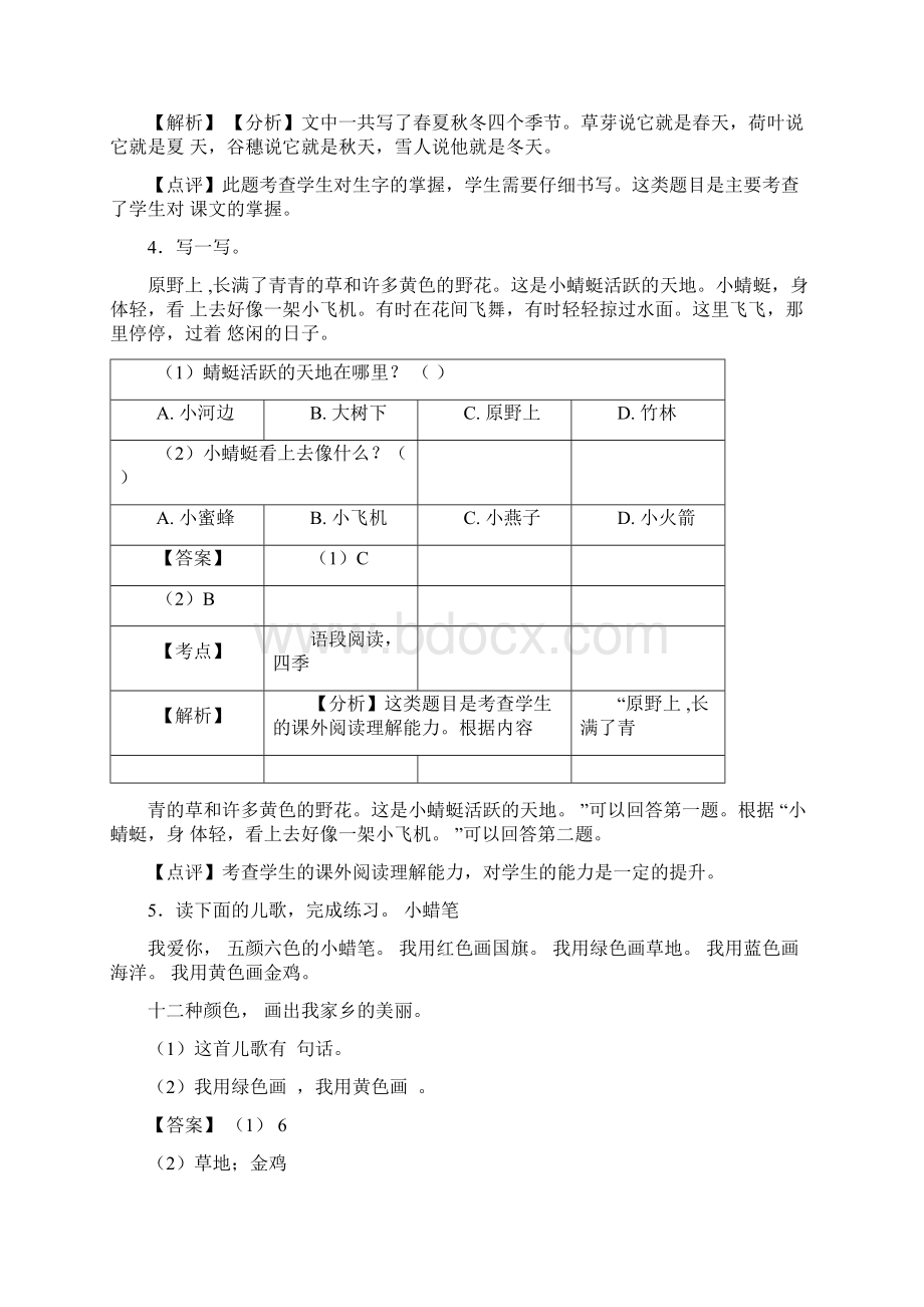 一年级一年级上册阅读理解真题汇编含答案.docx_第3页