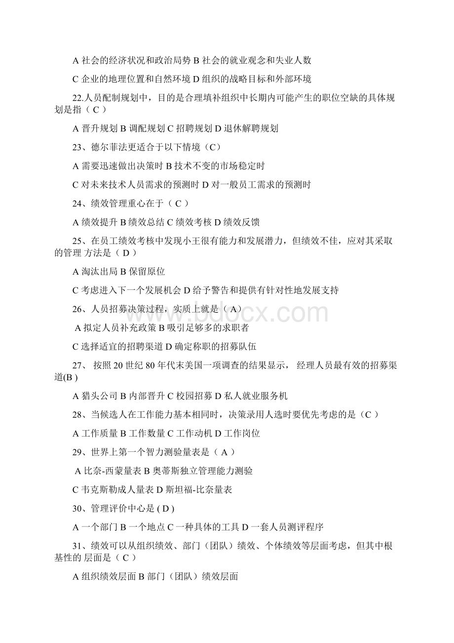 人力资源开发与管理练习题与复习资料.docx_第3页