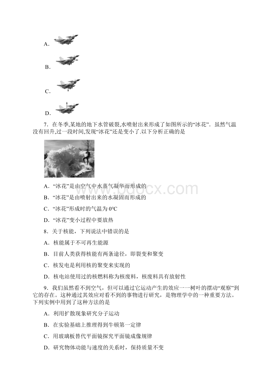 吉林省白城市中考物理质量跟踪监视试题Word下载.docx_第3页