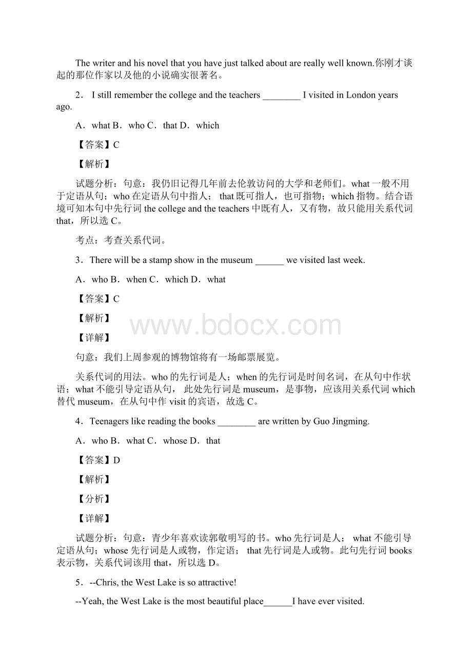 人教版中考英语九年级英语定语从句专项及解析.docx_第2页