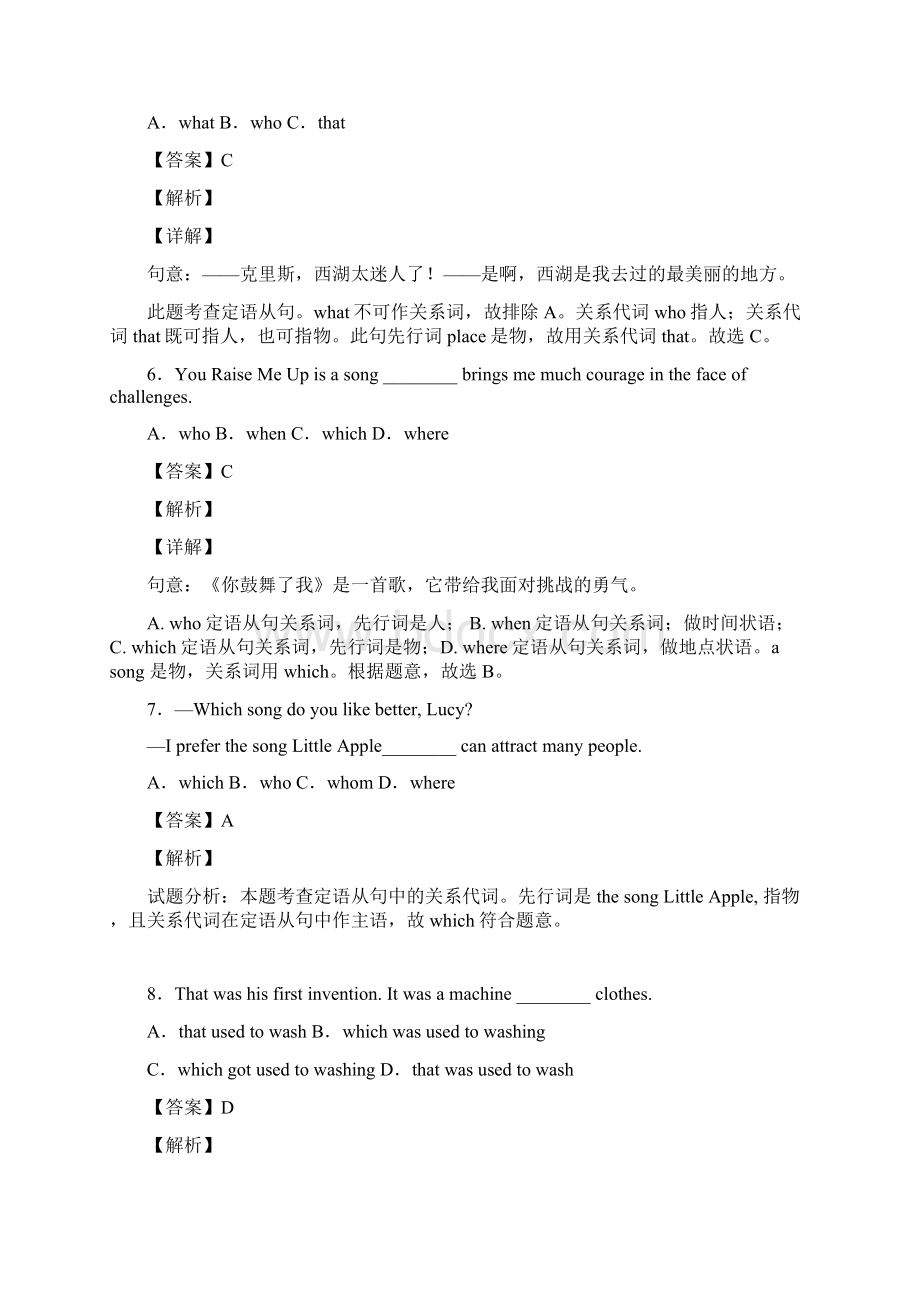 人教版中考英语九年级英语定语从句专项及解析.docx_第3页