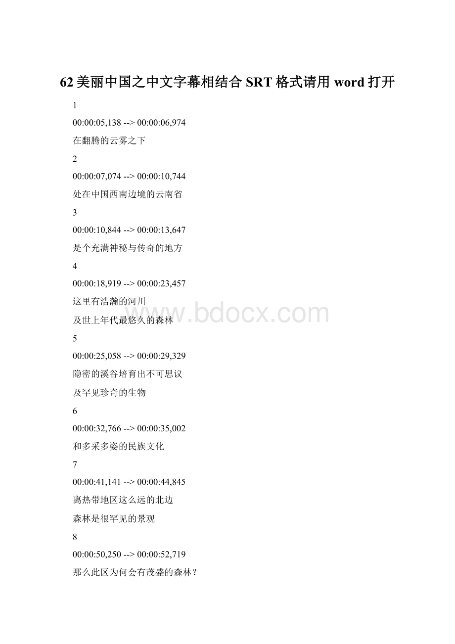 62美丽中国之中文字幕相结合SRT格式请用word打开Word文档下载推荐.docx_第1页