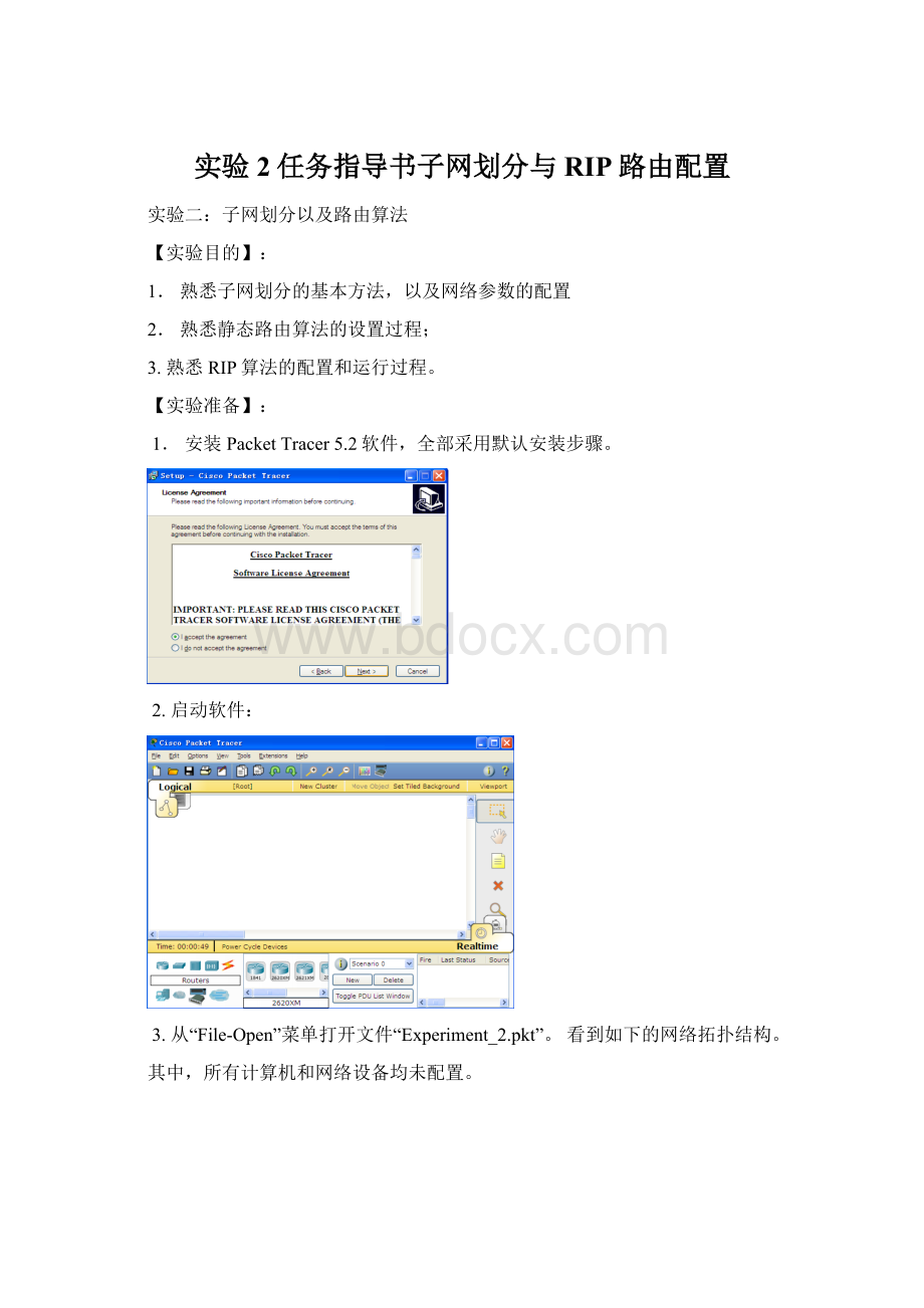 实验2任务指导书子网划分与RIP路由配置.docx